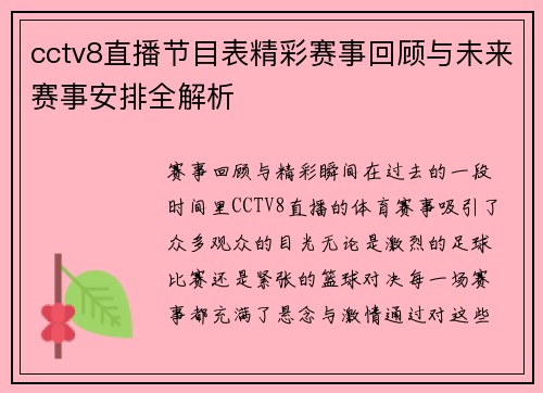 cctv8直播节目表精彩赛事回顾与未来赛事安排全解析