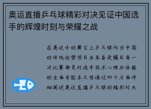 奥运直播乒乓球精彩对决见证中国选手的辉煌时刻与荣耀之战