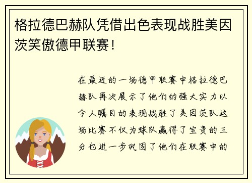 格拉德巴赫队凭借出色表现战胜美因茨笑傲德甲联赛！