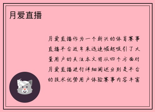 月爱直播