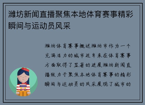 潍坊新闻直播聚焦本地体育赛事精彩瞬间与运动员风采