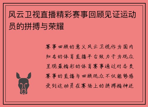 风云卫视直播精彩赛事回顾见证运动员的拼搏与荣耀