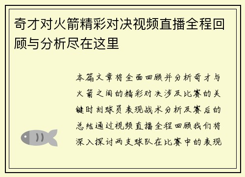 奇才对火箭精彩对决视频直播全程回顾与分析尽在这里