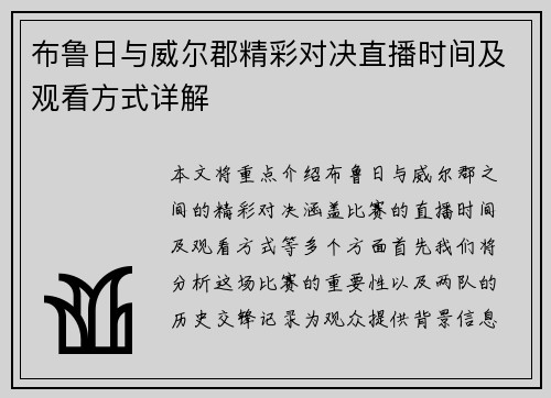 布鲁日与威尔郡精彩对决直播时间及观看方式详解